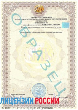 Образец сертификата соответствия (приложение) Валуйки Сертификат ISO/TS 16949
